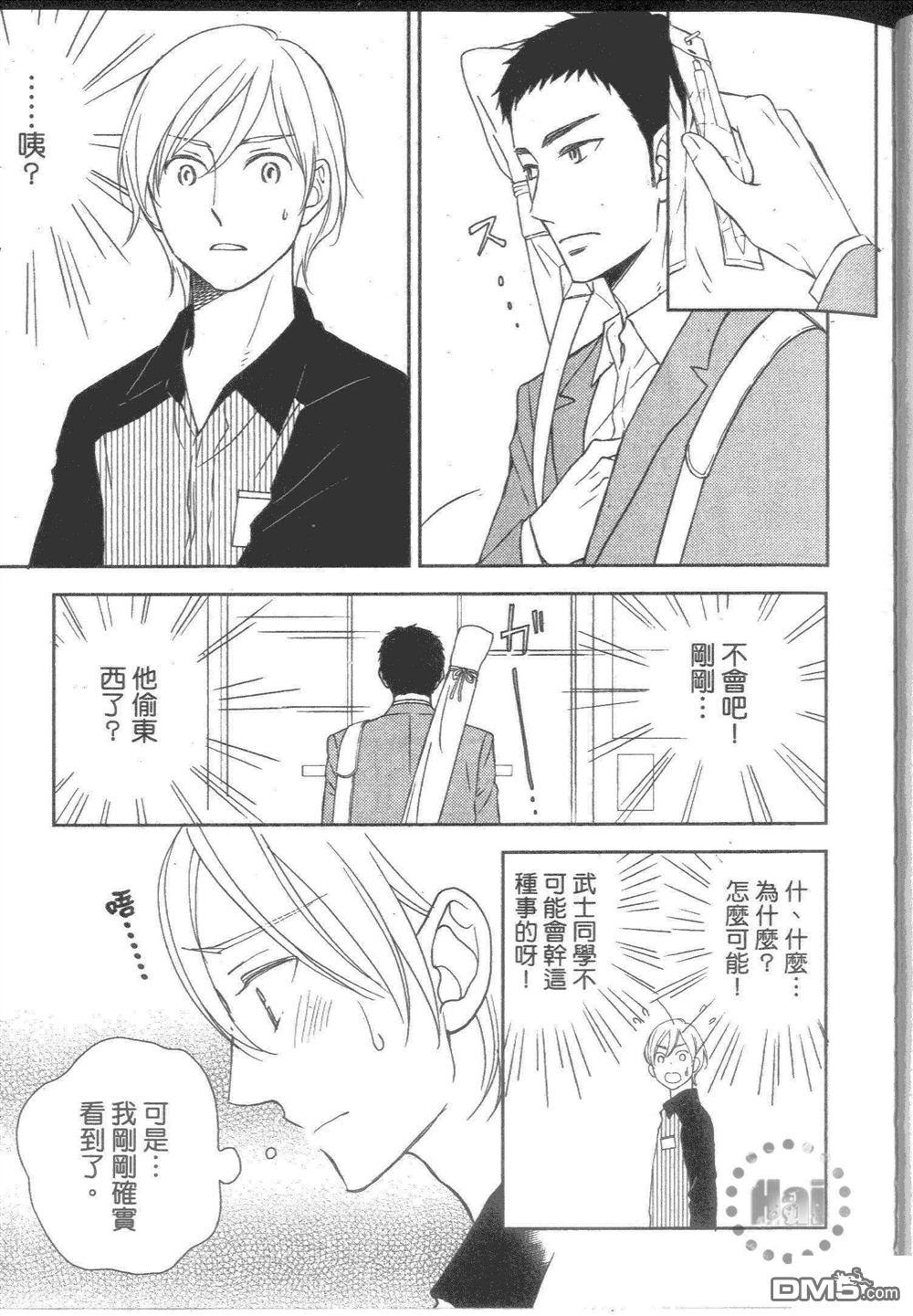 坠入情网5秒前[耽美]韩漫全集-第1卷无删减无遮挡章节图片 