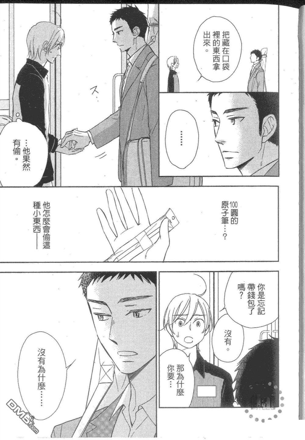 坠入情网5秒前[耽美]韩漫全集-第1卷无删减无遮挡章节图片 