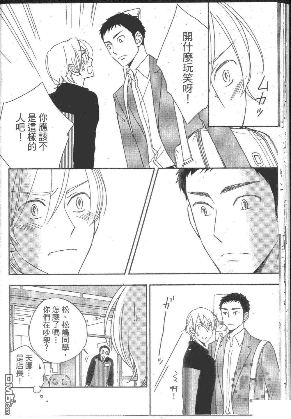 坠入情网5秒前[耽美]韩漫全集-第1卷无删减无遮挡章节图片 
