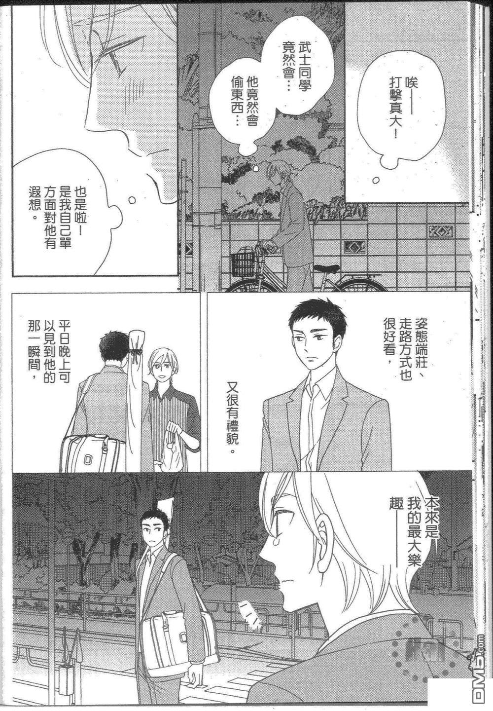 坠入情网5秒前[耽美]韩漫全集-第1卷无删减无遮挡章节图片 