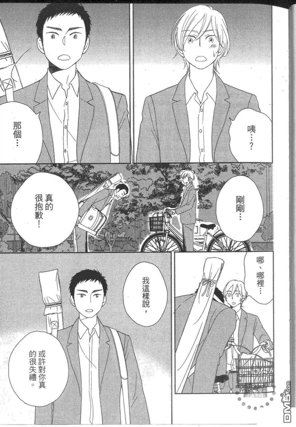 坠入情网5秒前[耽美]韩漫全集-第1卷无删减无遮挡章节图片 