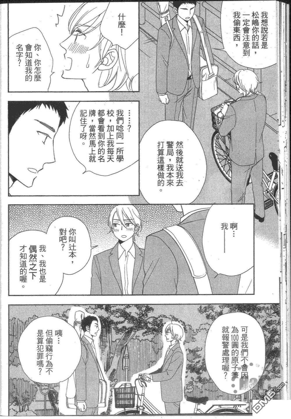 坠入情网5秒前[耽美]韩漫全集-第1卷无删减无遮挡章节图片 