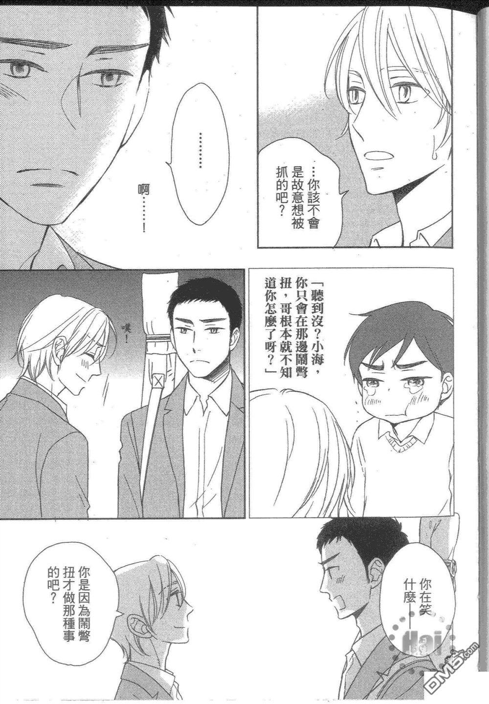 坠入情网5秒前[耽美]韩漫全集-第1卷无删减无遮挡章节图片 