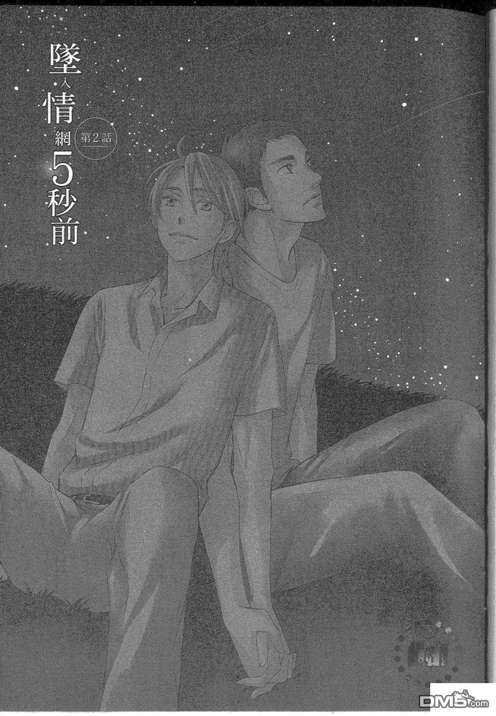 坠入情网5秒前[耽美]韩漫全集-第1卷无删减无遮挡章节图片 
