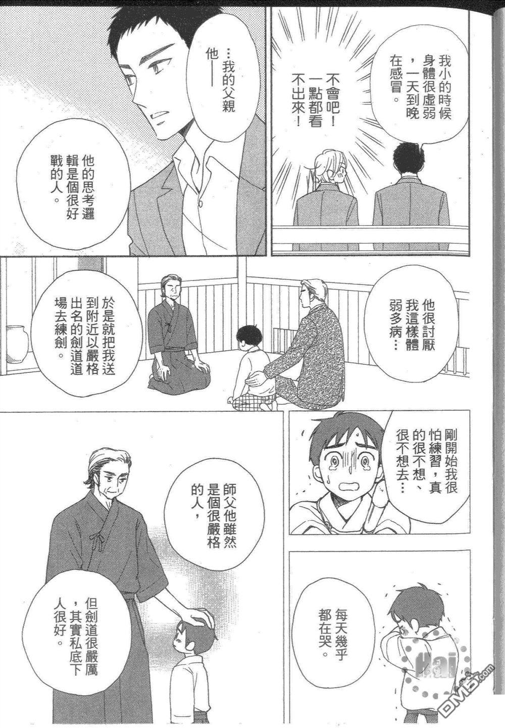 坠入情网5秒前[耽美]韩漫全集-第1卷无删减无遮挡章节图片 