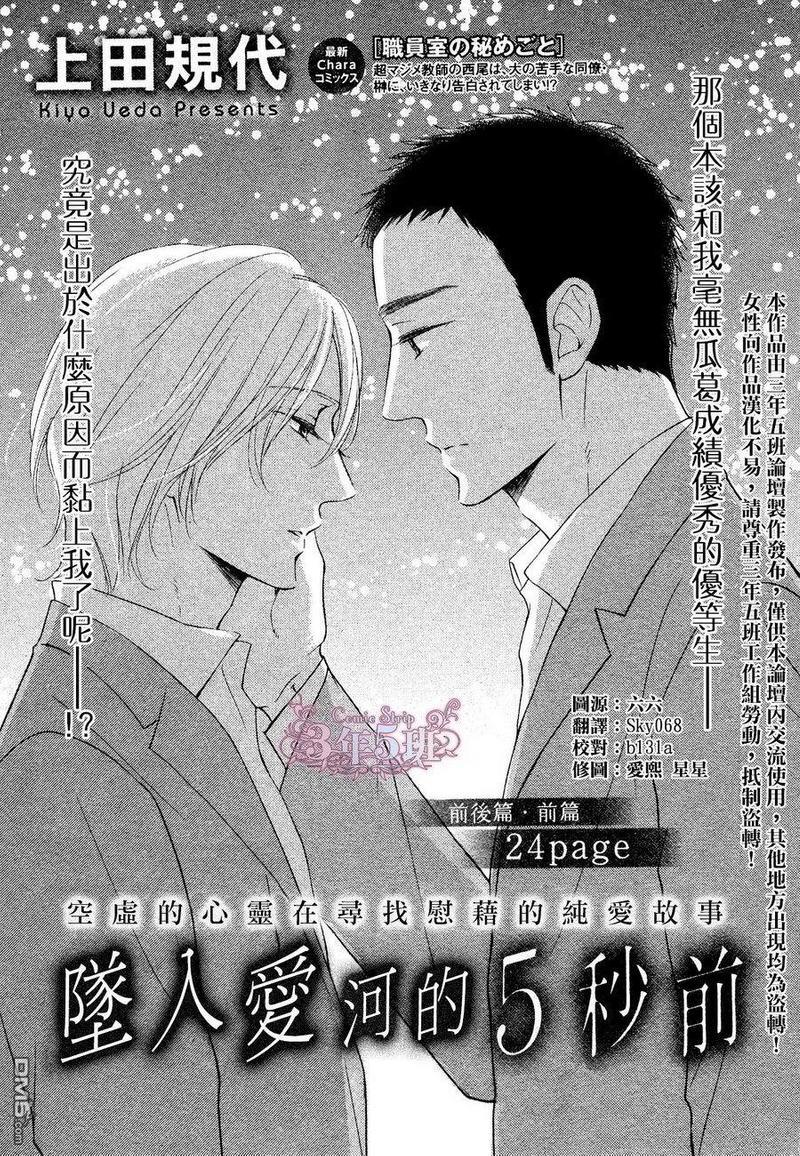 坠入情网5秒前[耽美]韩漫全集-第1话无删减无遮挡章节图片 
