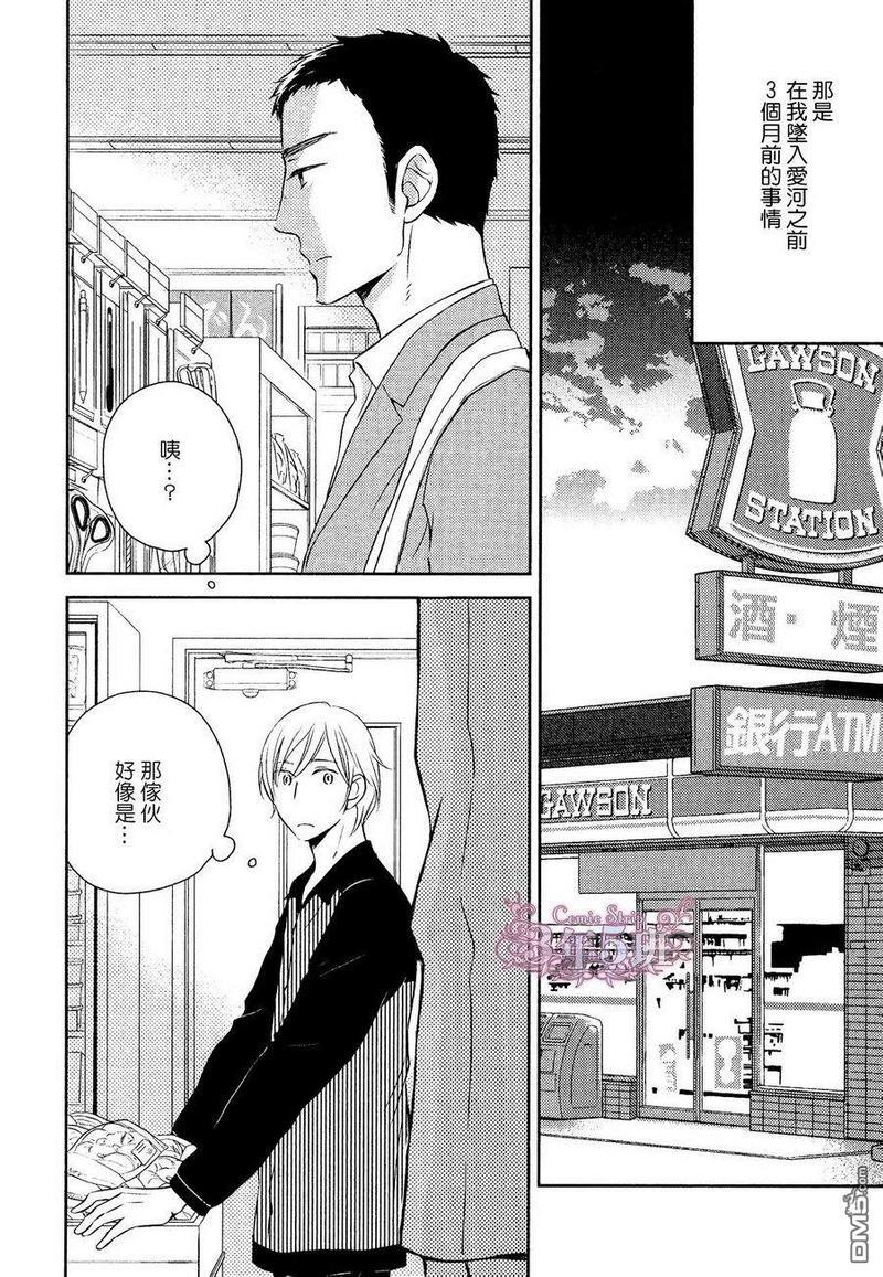 坠入情网5秒前[耽美]韩漫全集-第1话无删减无遮挡章节图片 
