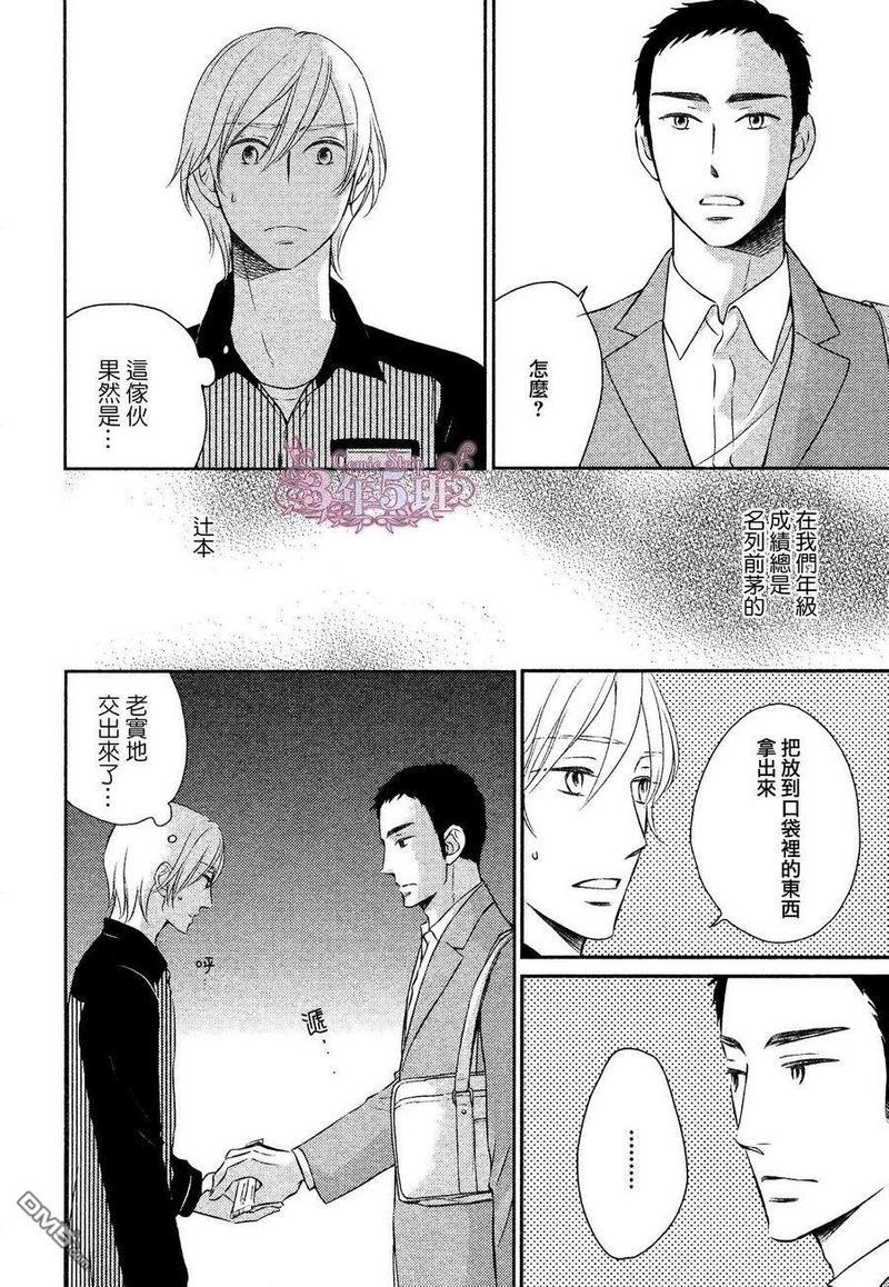 坠入情网5秒前[耽美]韩漫全集-第1话无删减无遮挡章节图片 
