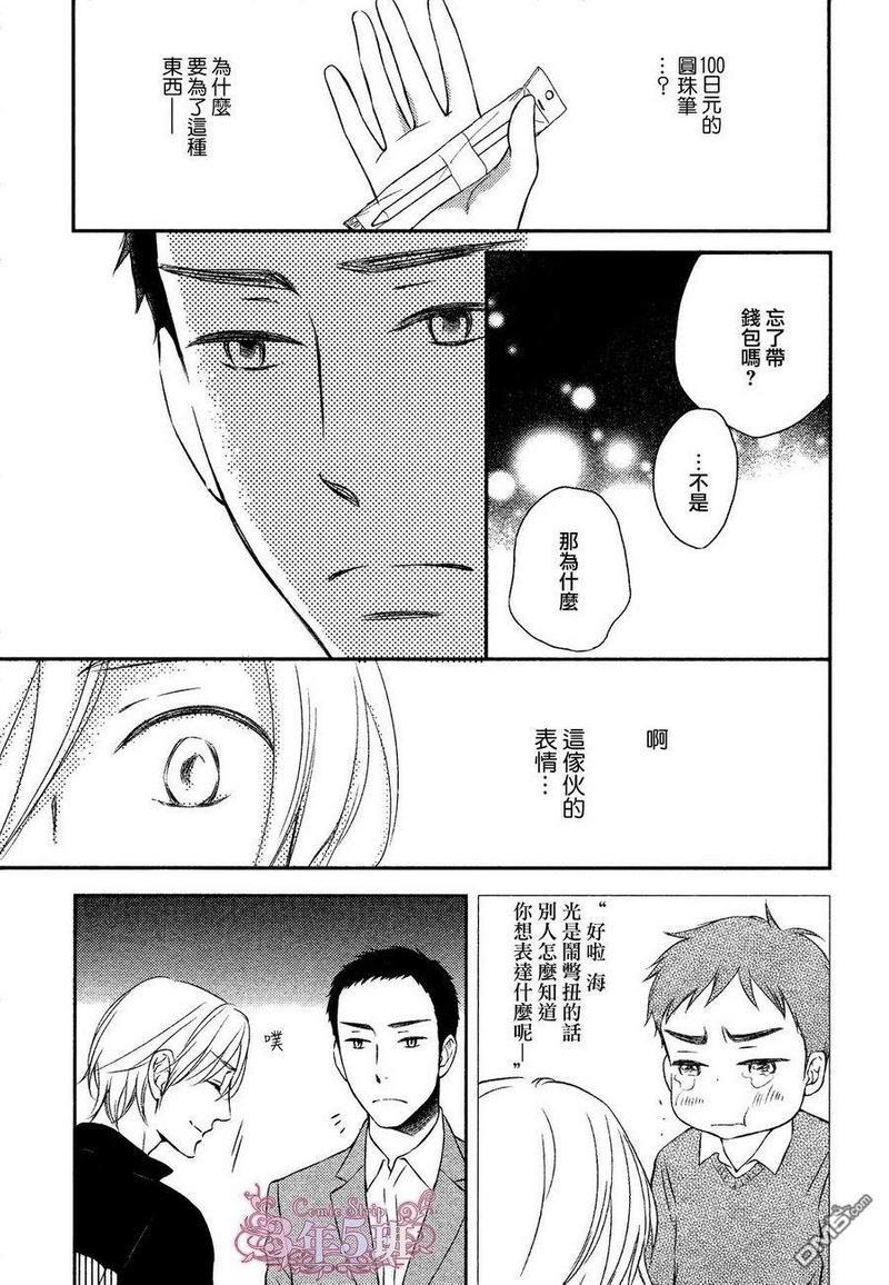 坠入情网5秒前[耽美]韩漫全集-第1话无删减无遮挡章节图片 