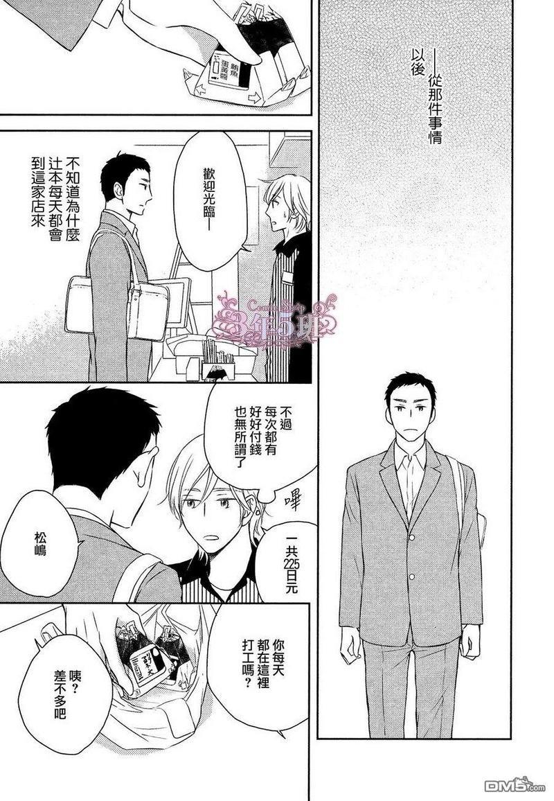 坠入情网5秒前[耽美]韩漫全集-第1话无删减无遮挡章节图片 