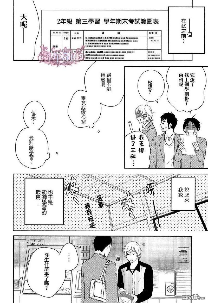 坠入情网5秒前[耽美]韩漫全集-第1话无删减无遮挡章节图片 