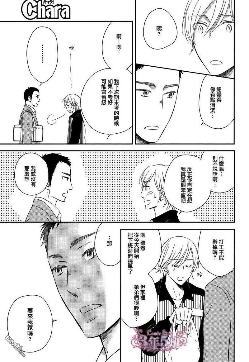 坠入情网5秒前[耽美]韩漫全集-第1话无删减无遮挡章节图片 