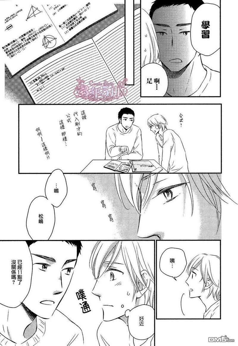 坠入情网5秒前[耽美]韩漫全集-第1话无删减无遮挡章节图片 
