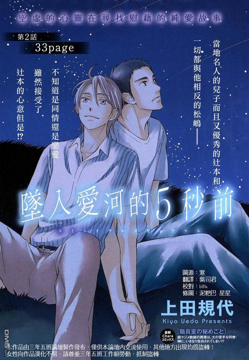 坠入情网5秒前[耽美]韩漫全集-第2话无删减无遮挡章节图片 