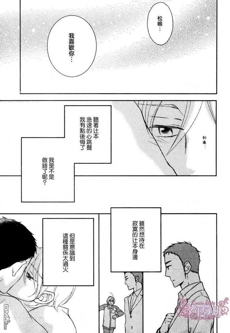 坠入情网5秒前[耽美]韩漫全集-第2话无删减无遮挡章节图片 