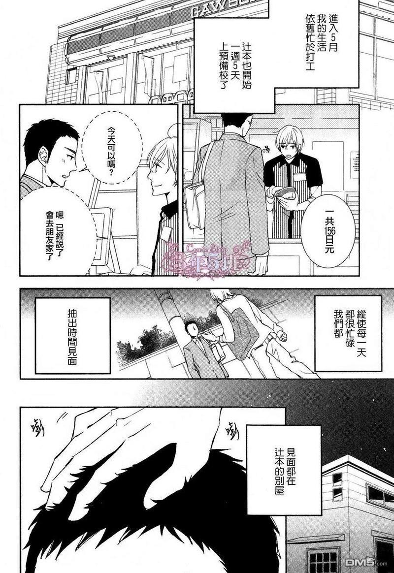 坠入情网5秒前[耽美]韩漫全集-第2话无删减无遮挡章节图片 