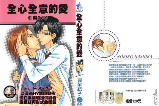 全心全意的爱[耽美]韩漫全集-第1卷无删减无遮挡章节图片 