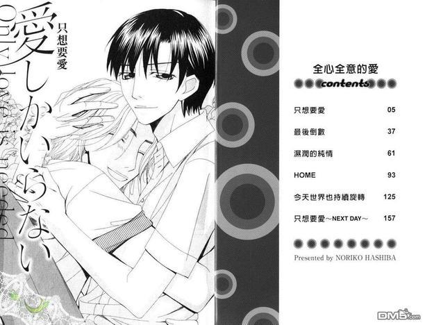 全心全意的爱[耽美]韩漫全集-第1卷无删减无遮挡章节图片 
