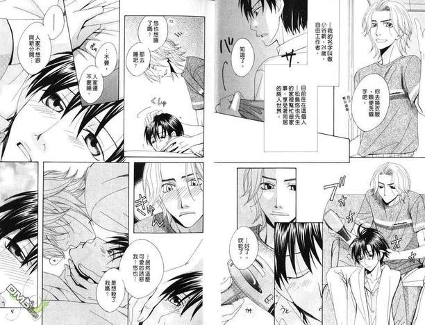 全心全意的爱[耽美]韩漫全集-第1卷无删减无遮挡章节图片 