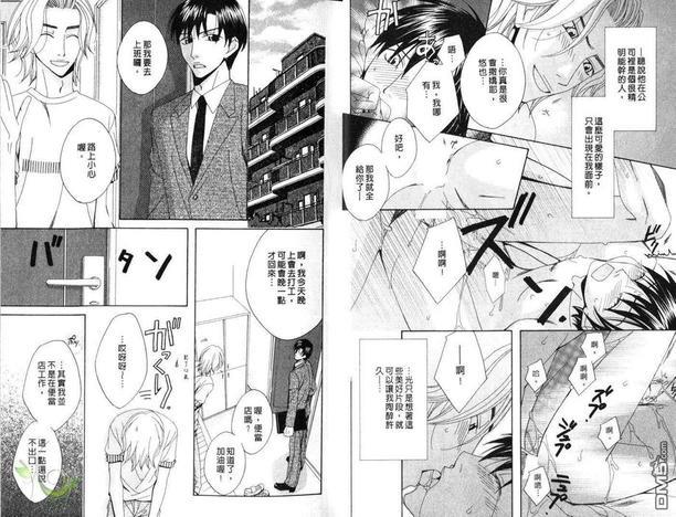 全心全意的爱[耽美]韩漫全集-第1卷无删减无遮挡章节图片 
