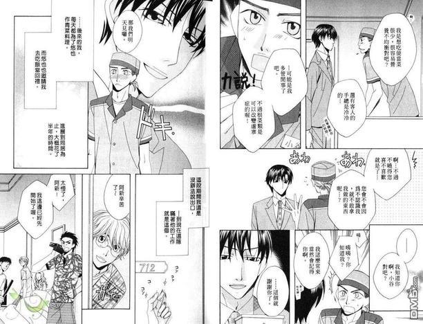 全心全意的爱[耽美]韩漫全集-第1卷无删减无遮挡章节图片 
