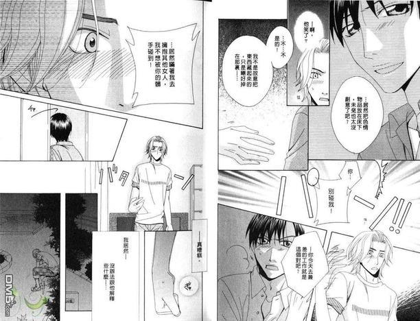 全心全意的爱[耽美]韩漫全集-第1卷无删减无遮挡章节图片 