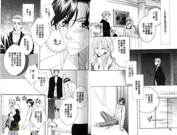 全心全意的爱[耽美]韩漫全集-第1卷无删减无遮挡章节图片 