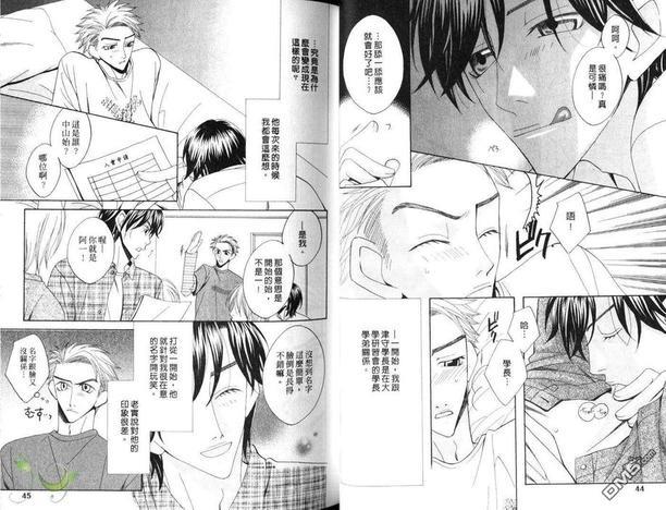 全心全意的爱[耽美]韩漫全集-第1卷无删减无遮挡章节图片 