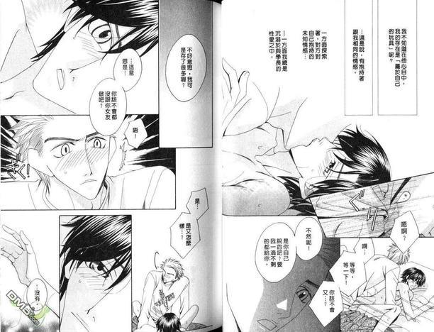 全心全意的爱[耽美]韩漫全集-第1卷无删减无遮挡章节图片 