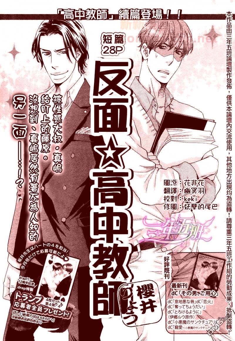 反面☆高中教师[耽美]韩漫全集-第1话无删减无遮挡章节图片 