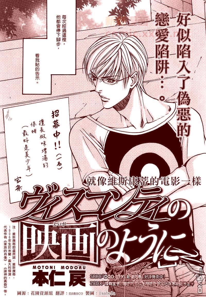 就像维斯康蒂的电影一样[耽美]韩漫全集-第1话无删减无遮挡章节图片 