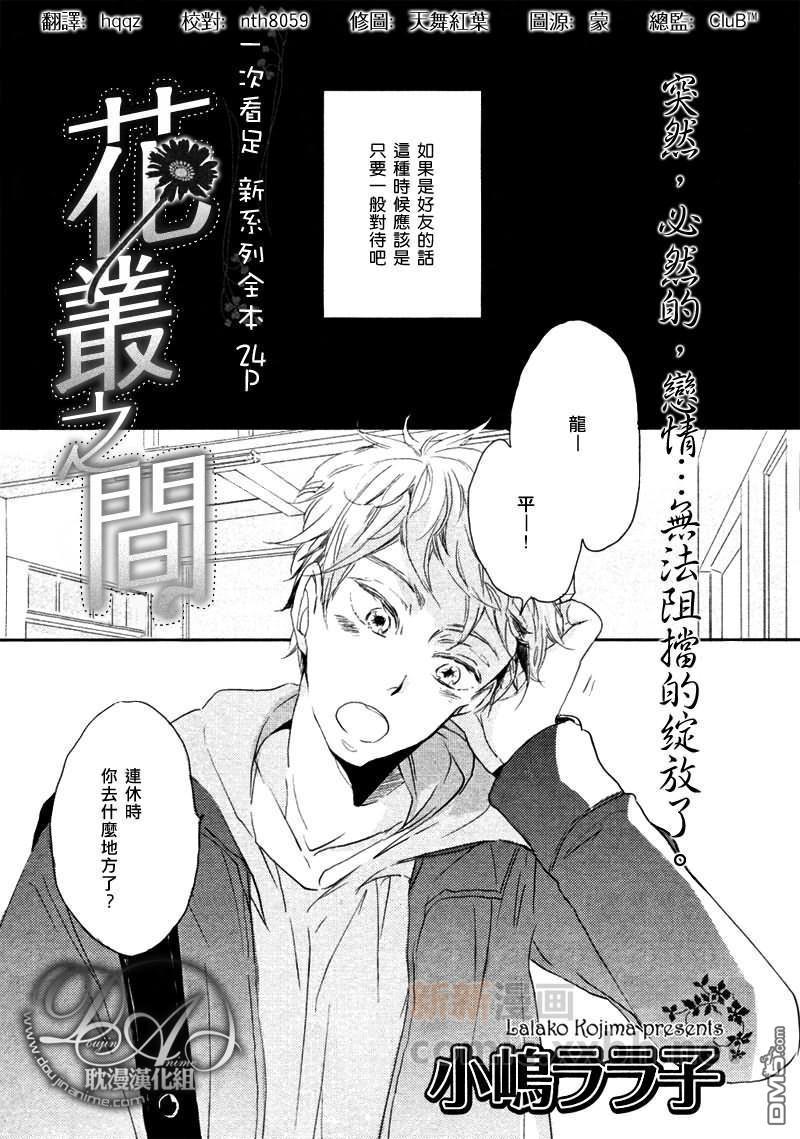 花丛之间[耽美]韩漫全集-第1话无删减无遮挡章节图片 