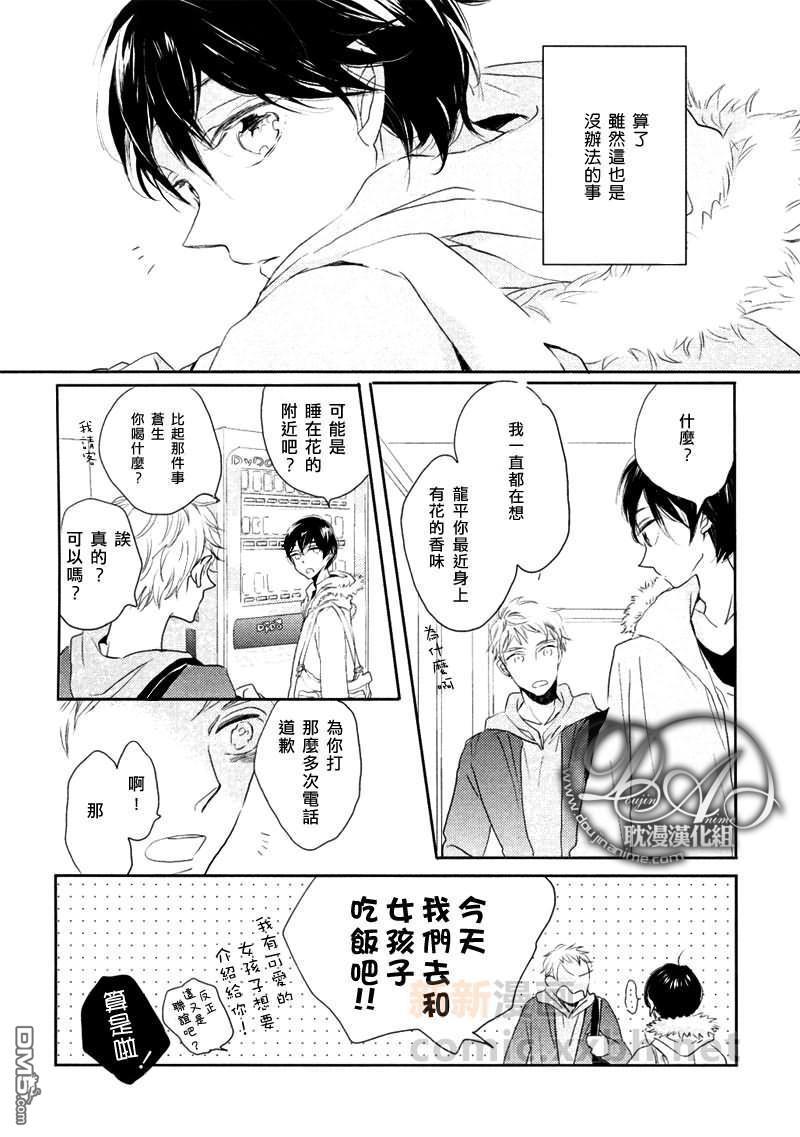 花丛之间[耽美]韩漫全集-第1话无删减无遮挡章节图片 