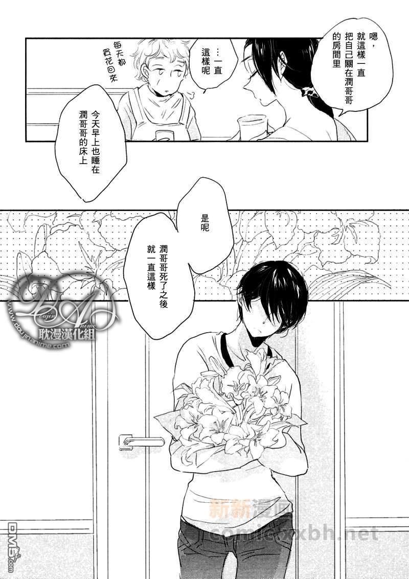 花丛之间[耽美]韩漫全集-第1话无删减无遮挡章节图片 