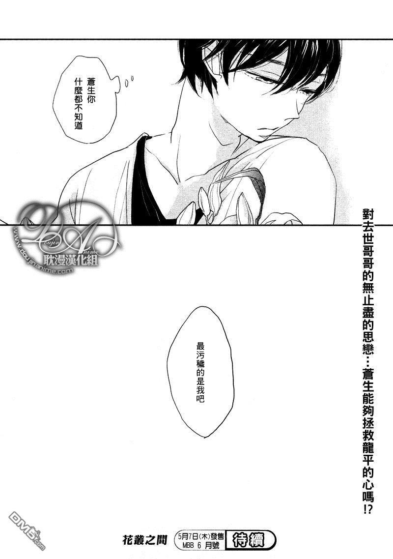 花丛之间[耽美]韩漫全集-第1话无删减无遮挡章节图片 