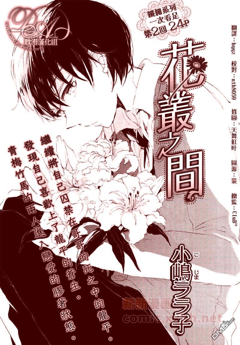 花丛之间[耽美]韩漫全集-第2话无删减无遮挡章节图片 