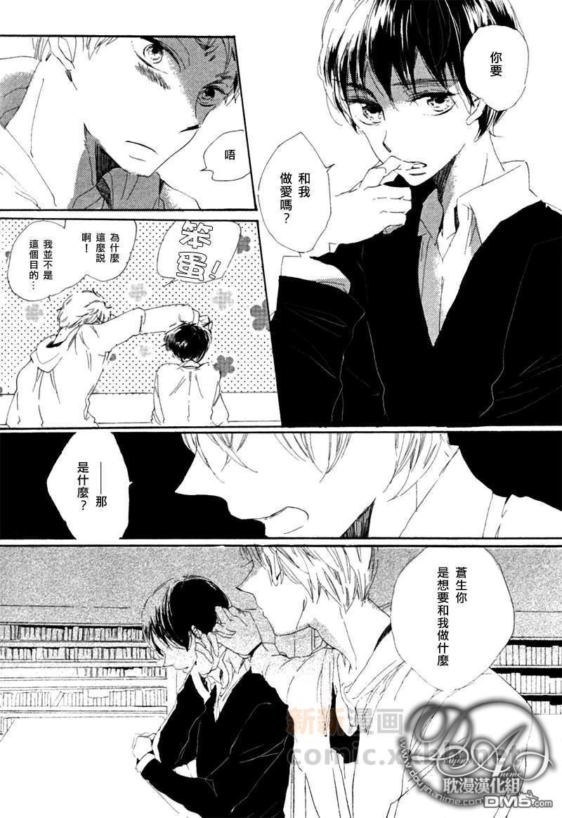 花丛之间[耽美]韩漫全集-第2话无删减无遮挡章节图片 