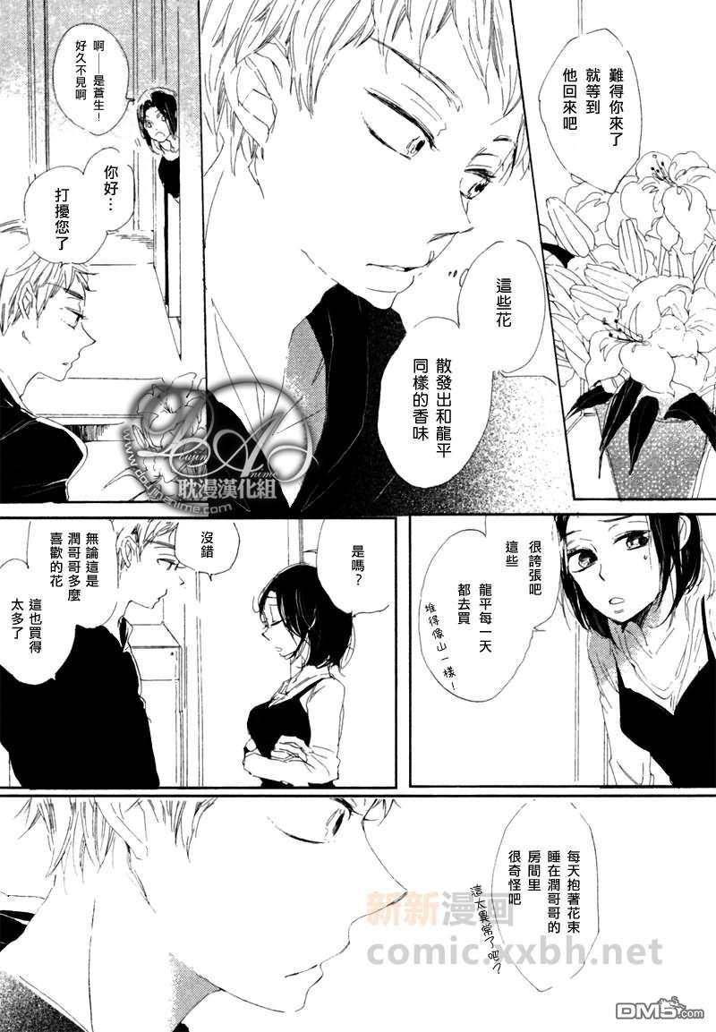 花丛之间[耽美]韩漫全集-第2话无删减无遮挡章节图片 