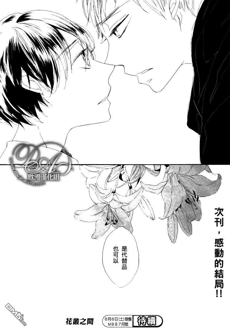 花丛之间[耽美]韩漫全集-第2话无删减无遮挡章节图片 