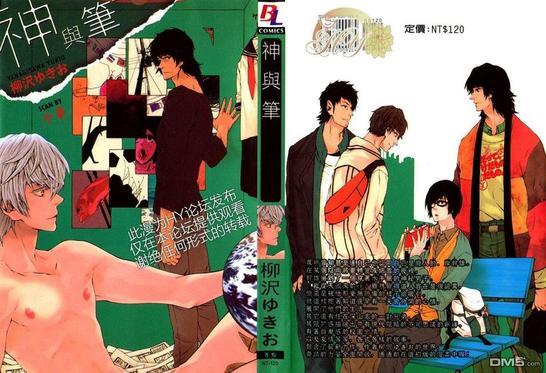 神与笔[耽美]韩漫全集-第1卷无删减无遮挡章节图片 