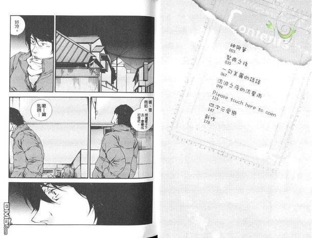 神与笔[耽美]韩漫全集-第1卷无删减无遮挡章节图片 