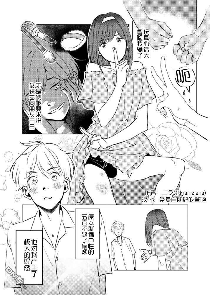 男扮女装的故事[耽美]韩漫全集-第1话无删减无遮挡章节图片 