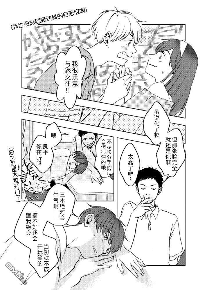 男扮女装的故事[耽美]韩漫全集-第1话无删减无遮挡章节图片 