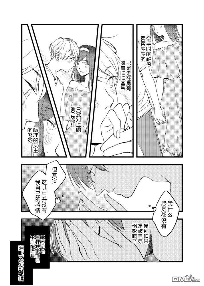 男扮女装的故事[耽美]韩漫全集-第1话无删减无遮挡章节图片 