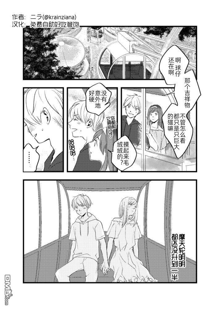 男扮女装的故事[耽美]韩漫全集-第1话无删减无遮挡章节图片 