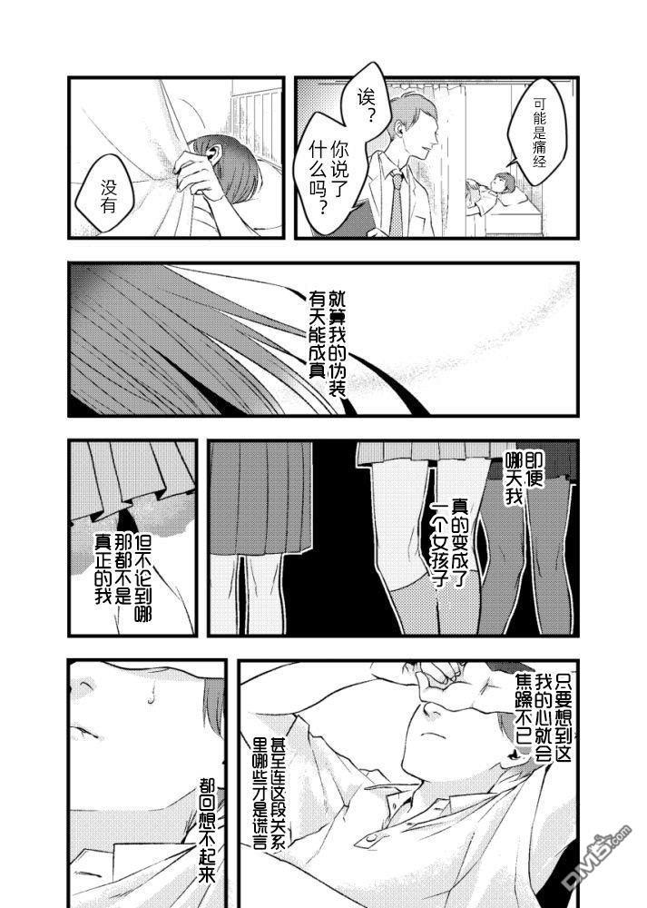 男扮女装的故事[耽美]韩漫全集-第1话无删减无遮挡章节图片 