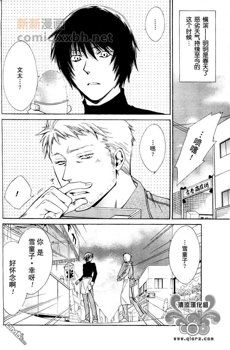 刨冰男友[耽美]韩漫全集-第1话无删减无遮挡章节图片 