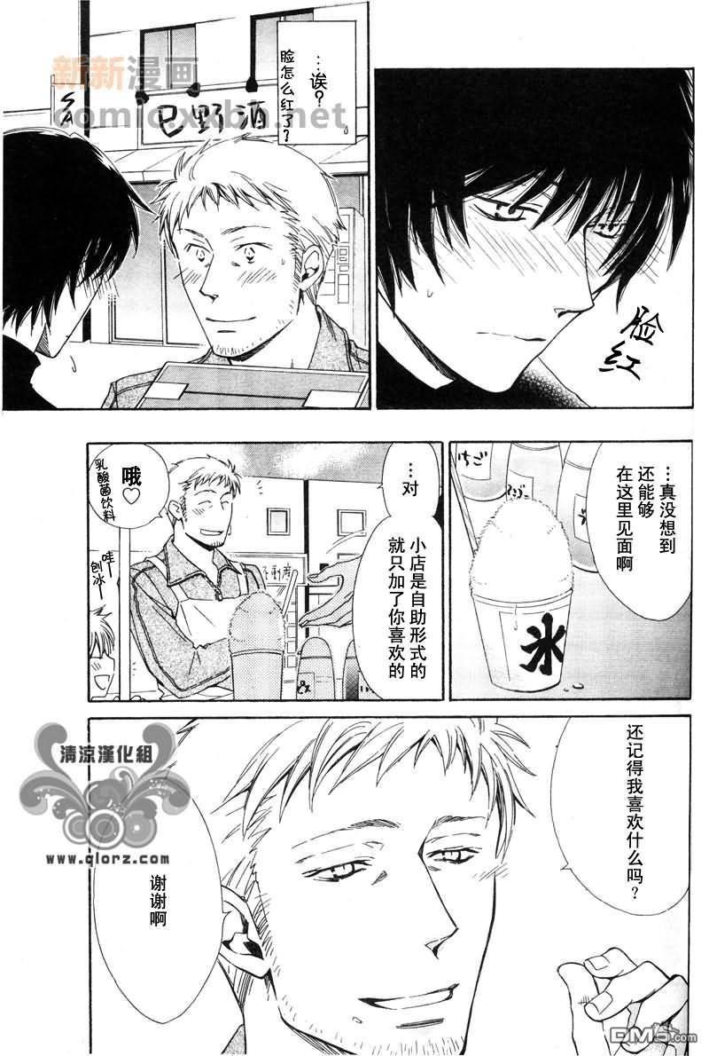 刨冰男友[耽美]韩漫全集-第1话无删减无遮挡章节图片 