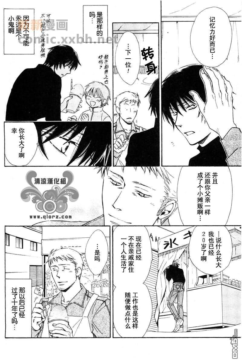 刨冰男友[耽美]韩漫全集-第1话无删减无遮挡章节图片 