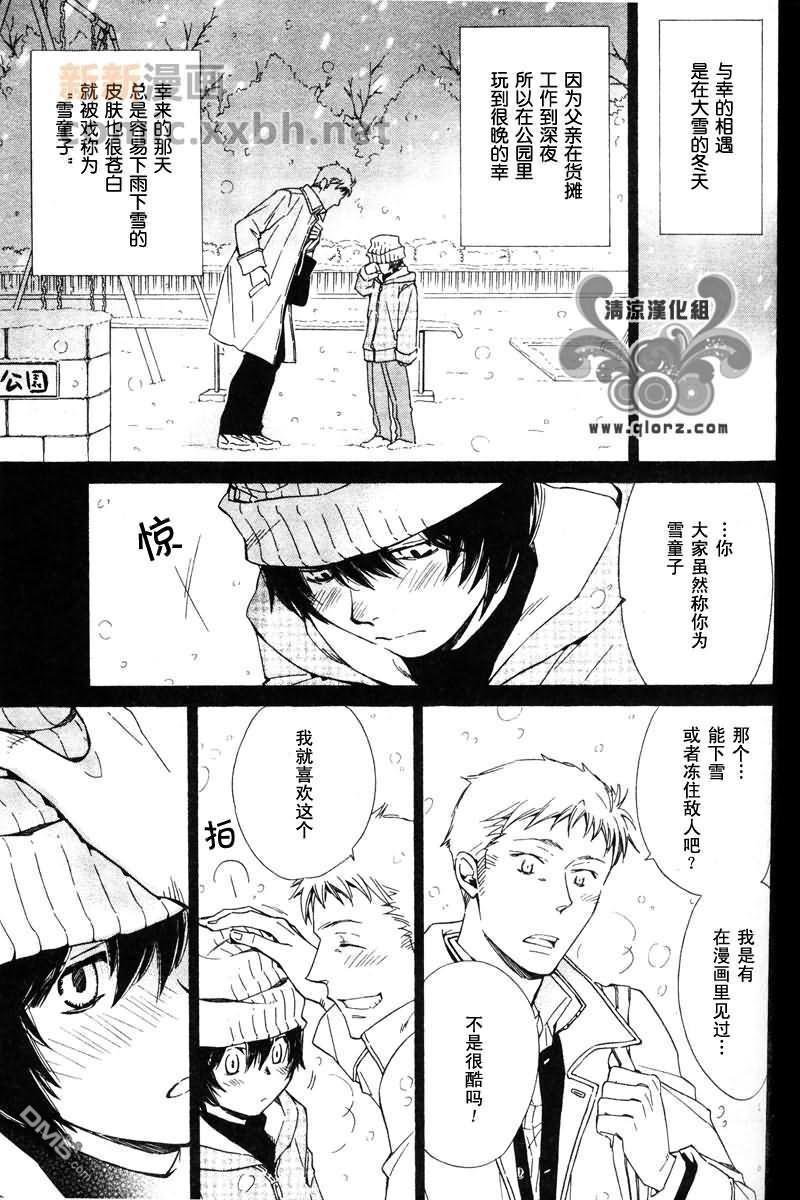 刨冰男友[耽美]韩漫全集-第1话无删减无遮挡章节图片 